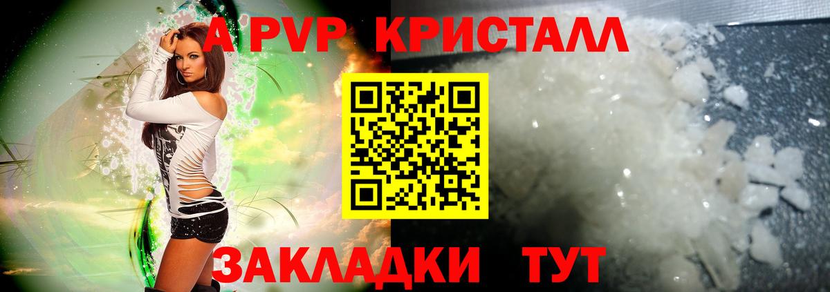 Ипатово  Alpha PVP СК КРИС  APVP крисы CK  Вход с VPN  купить  цена  A-PVP кристаллы  Альфа ПВП 