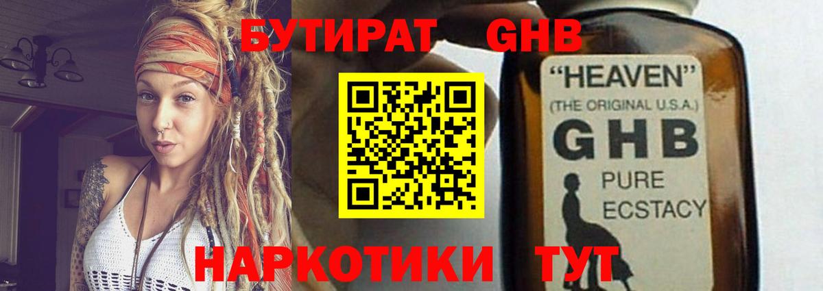 БУТИРАТ буратино Ипатово