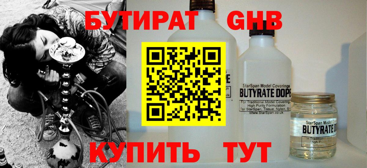 Ипатово  БУТИРАТ 1.4BDO  Бутират  Вход с VPN 