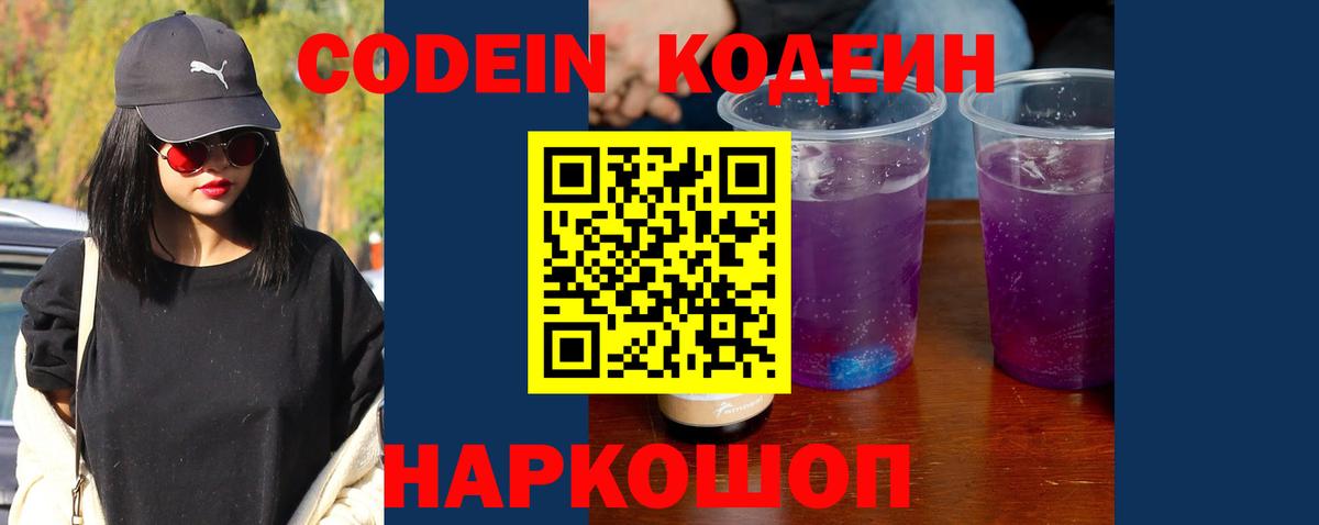 Codein Purple Drank  Codein Purple Drank  Ипатово  закладка  Вход с VPN 