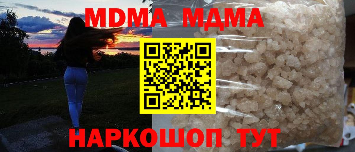 МДМА кристаллы Ипатово
