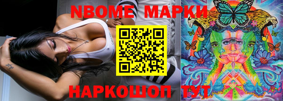 Марки NBOMe 1,5мг  Наркотические марки  Вход с VPN  Ипатово  Марки NBOMe 1,5мг 